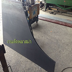 งานตัดพลาสม่า