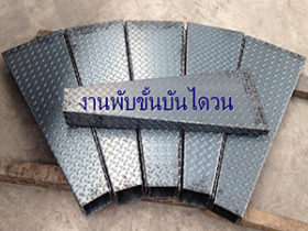 งานพับขั้นบันไดวน
