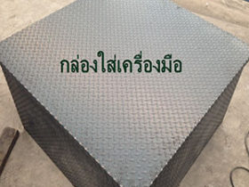 กล่องใส่เครื่องมือ